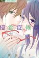 Shinshoku Syndrome
