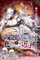 Kyuuketsuki Marguerite to Kuenai Gokinjo