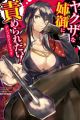 Yakuza na Anego ni Semeraretai!: Anthology Comic