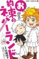 Oyakusoku no Neverland