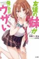 Tomodachi no Imouto ga Ore ni dake Uzai