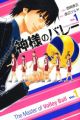Kamisama no Volley