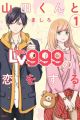 Yamada-kun to Lv999 no Koi wo Suru