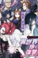 Garbage Brave: Isekai ni Shoukan sare Suterareta Yuusha no Fukushuu Monogatari