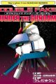 Double Fake: Under the Gundam