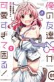 Ore no Tomodachi♂♀ ga Kawaisugite Komaru!