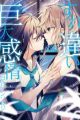 Surechigai Kyodai Kanjou Yuri Anthology