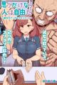Omou dake nara Hito wa Jiyuu da: Kanojo no Anger Management