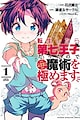 Tensei shitara Dainana Ouji Datta node, Kimama ni Majutsu wo Kiwamemasu