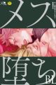 Mesuochi BL
