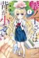Fukinoshita-san wa Se ga Chiisai