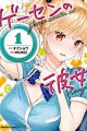 Game Center no Kanojo