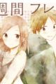 Sonogo no Isshuukan Friends