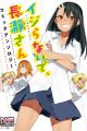 Ijiranaide, Nagatoro-san: Comic Anthology