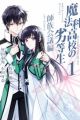 Mahouka Koukou no Rettousei: Shizoku Kaigi-hen