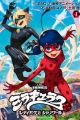Miraculous: Ladybug & Chat Noir