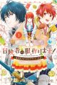 Boukensha no Fuku, Tsukurimasu! Isekai de Hajimeru Designer Seikatsu