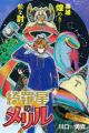 Kiraboshi no Meril