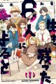 Ikinokotta 6-nin ni Yoru to