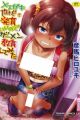 Mesugaki dakedo Hatsuiku Ii node Semen Kyouiku Shitemita