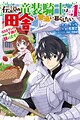 Densetsu no Ryuusou Kishi wa Inaka de Futsuu ni Kurashitai: SSS-Rank Irai no Shitauke Yamemasu!