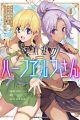 Horeshou no Half Elf-san the Comic