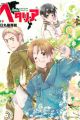 Hetalia Axis Powers
