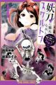 Youtou ni Miirareshi Skeleton: Meikyuu wo Shihaishi, Muteki no Gunzei wo Hikiiru "Saikyou" no Ken Maou