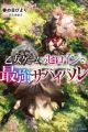 Otome Game no Heroine de Saikyou Survival