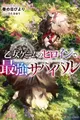 Otome Game no Heroine de Saikyou Survival