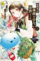 Teni-saki wa Kusushi ga Sukunai Sekai deshita