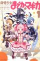Mahou Shoujo Madoka★Magica