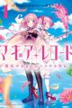 Magia Record: Mahou Shoujo Madoka☆Magica Gaiden