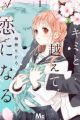 Kimi to Koete Koi ni Naru