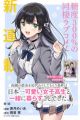 Ryoushin no Shakkin wo Katagawari shite Morau Jouken wa Nihonichi Kawaii Joshikousei to Issho ni Kurasu Koto deshita.
