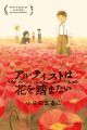 Artiste wa Hana wo Fumanai