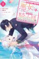 10-nenkan Karada wo Nottorare Akujo ni Natteita Watashi ni, Futatabi to Kao wo Miseru nato Konyaku Haki shitekita Kishi-sama ga Kyou mo Sugattekuru