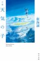 Shousetsu Tenki no Ko
