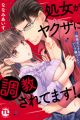 Shojo ga Yakuza ni Choukyou saretemasu! Zetsurin Ojisama no Soap-jou Lesson
