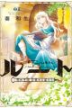 Ruth: Yuki no Oukoku Mezameru Hoshi-tachi