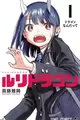 Ruri Dragon