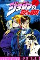 JoJo no Kimyou na Bouken Part 1: Phantom Blood