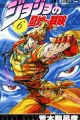 JoJo no Kimyou na Bouken Part 2: Sentou Chouryuu