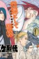 Naruto: Sasuke Retsuden - Uchiha no Matsuei to Tenkyuu no Hoshikuzu