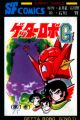 Getter Robo G