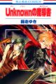 Unknown no Madousho