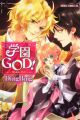 Gakuen God!