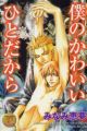 Boku no Kawaii Hito Dakara