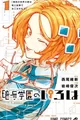 Angou Gakuen no Iroha