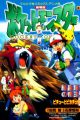 Gekijouban Pocket Monsters: Kesshoutou no Teiou Entei